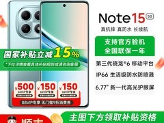 红米Note 15 8GB+128GB 低至 769.82 元
