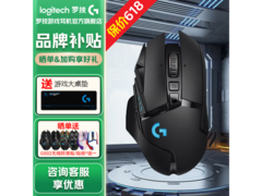 罗技G502无线游戏鼠标416元抢购