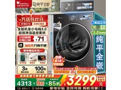 小天鹅小乌梅3.0洗烘一体机优惠来袭