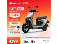 九号N3 85c电摩直降500元