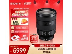 索尼FE 24-105mm F4 G OSS镜头特惠