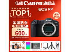 佳能EOS RP全画幅微单特价4888