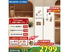 美菱515L超薄平嵌冰箱直降645元