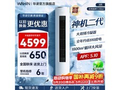 华凌3匹神机二代空调，低至3329元