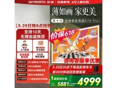 创维65A7H Pro电视4149元