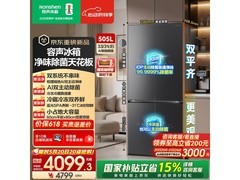 容声505L冰箱晚8促销，到手低至4015元