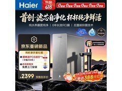 海尔鲜活水净水器P3，到手低至1861元