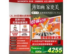 创维55A7H Pro电视限时特惠