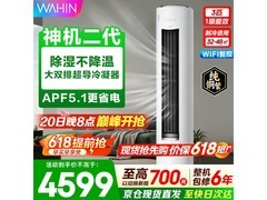 华凌神机二代3匹空调低至3213元