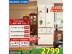 美菱小确杏420L风冷冰箱直降800元
