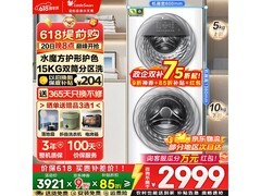 小天鹅 15kg 分区洗滚筒洗衣机低至 2886.2 元
