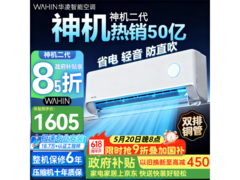 华凌神机二代空调1.5匹