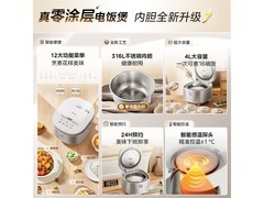美的0涂层电饭煲4L特惠