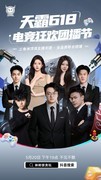 天霸618团播节｜七彩虹整机+游戏本地板价直降，国补立省千元