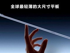 华为发布MatePad Pro Max：13.2英寸超轻薄OLED旗舰平板