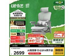 永艺Flow550i工学椅京东大促低至2634元