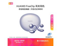 华为FreeClip耳夹耳机799元