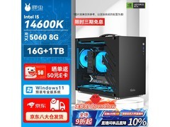 京东胖虫电竞主机，酷睿i5配RTX5060，7199元