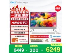 戴尔灵越一体机直降10元，到手6239元