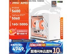 微星R5 5600+RTX5060电竞台式机