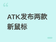 ATK发布A9 Ultimate/Air大师版+双鼠：8kHz双模、PAW3955传感器，299元起