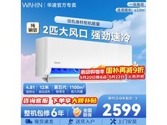 华凌2匹空调20号晚低至1914元