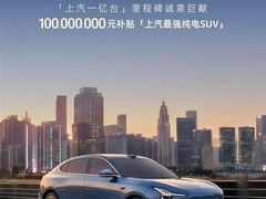 智己LS6上汽一亿台限定版上市：激光雷达+Thor芯片，5000台限量发售