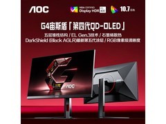 AOC U27G4D 27英寸4K电竞显示器开售