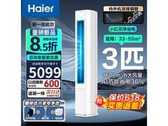 海尔大3匹P1 - 1空调，到手仅3824元