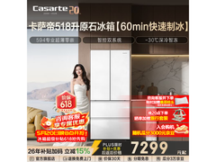 卡萨帝518冰箱大促，到手仅7178元