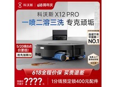 京东科沃斯X12 PRO上下水版洗地机大促