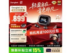 当贝 Air 1 马年限定耳夹耳机低价来袭