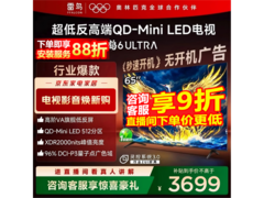 雷鸟鹤6 Ultra 65S595C电视直降千元