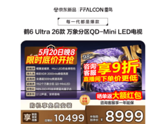 雷鸟鹤6 Ultra 98英寸旗舰电视