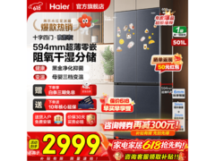 海尔小红花冰箱501升钜惠