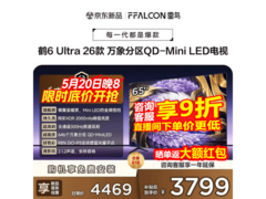雷鸟鹤6 Ultra 65英寸电视3299元