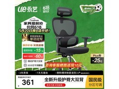 永艺M60二代工学椅，低至324元速抢