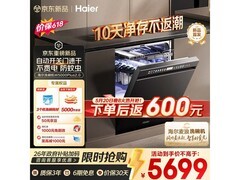 海尔麦浪洗碗机16套直降3500