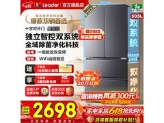 Leader 503L风冷法式冰箱低至2677元