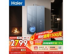 海尔16L麦浪燃气热水器京东预售低至2499元