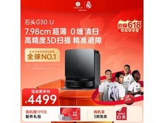 石头G30 U扫拖一体机水箱版