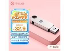 华硕64GB高速U盘限时特惠