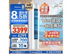 京东热卖海信3匹立柜空调，直降65元