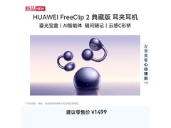华为 FreeClip 2 典藏版耳夹耳机低至 1494 元
