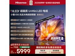 海信75E5S电视促销，到手仅4973元