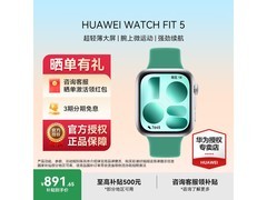 华为WATCH FIT 5京东特惠，低至728元