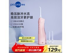 博皓5012晨曦粉冲牙器历史低价来袭