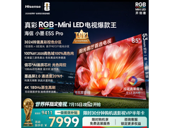 海信85E5S-PRO电视直降1950元