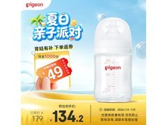 贝亲 AA260 玻璃奶瓶满减满折，券后 129.2 元速囤