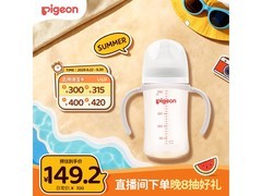 贝亲240ml PPSU双把手奶瓶促销，券后144.7元！